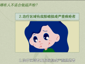 清禾原素醫美科普丨哪些人群不适合做半島超聲炮？